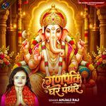 Ganpati Ghar Padhare
