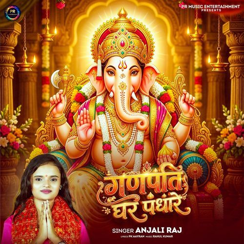 Ganpati Ghar Padhare