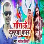 GAURA  KE DULHBA KAR (BHOJPURI)