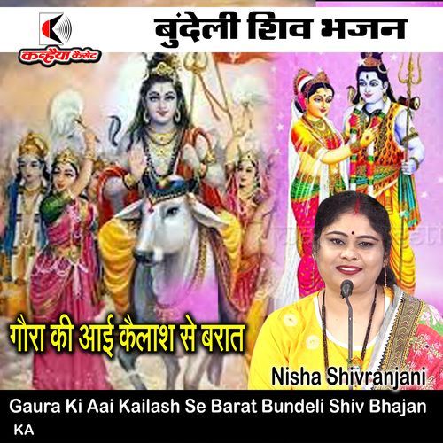 Gaura Ki Aai Kailash Se Barat Bundeli Shiv Bhajan