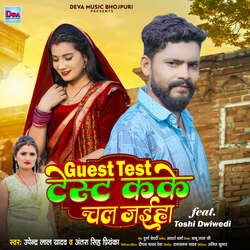 Guest Test Test Kar Ke Chal Jaiha-CjIZBhxdc0A