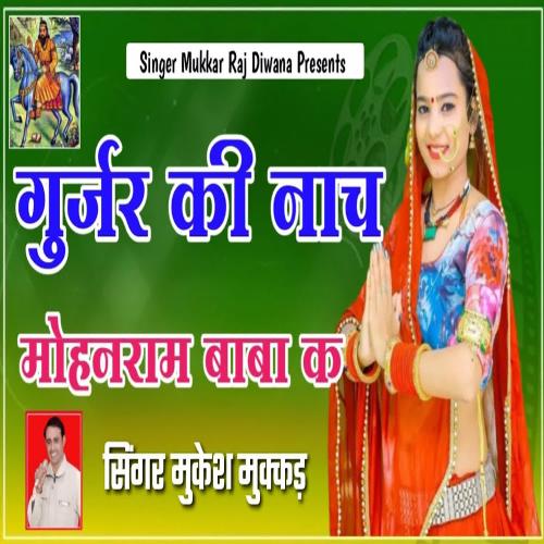 Gurjar Ki Nache Mohanram Baba K