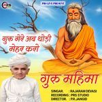 Guru Mere Ab Thodi Mehar Karo