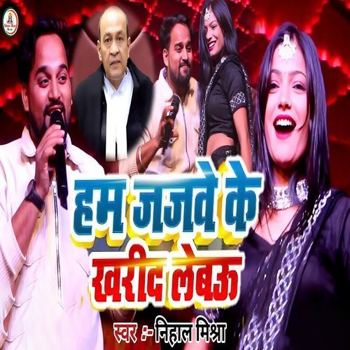 Ham Jajabe Ke kharid Lebou