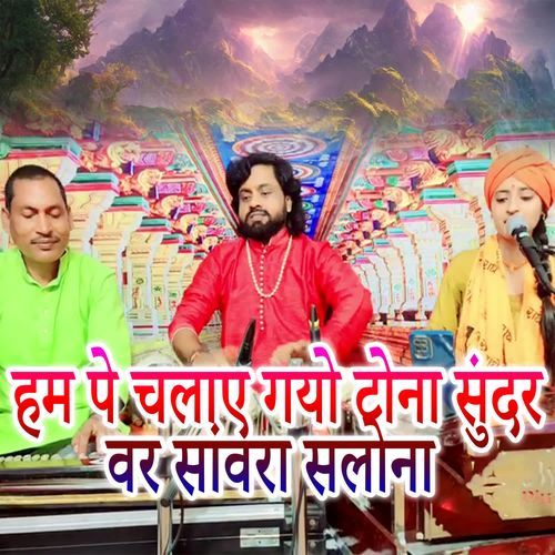 Ham Pe Chalaye Gayo Tona Sundar Var Saware Sa