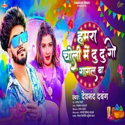 Hamra Choli Me Dudu Go Gagal Ba