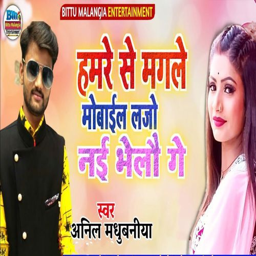 Hamre Se Magale Mobile Lajo Nai Bhelau Ge