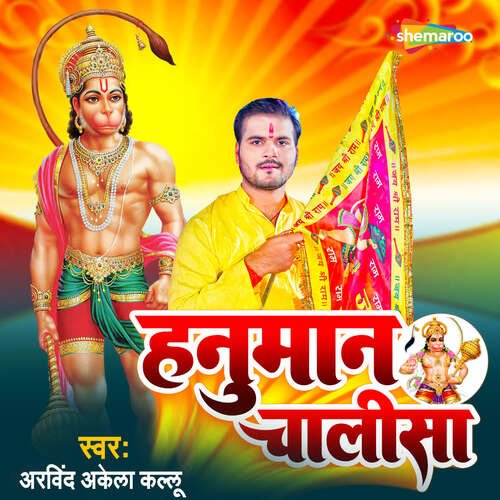 Hanuman Chalisa by Arvind Akela Kallu