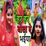 Har Har Bola Oh Bhaiya (Bhakti Song)