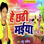 He Chhathi Maiya