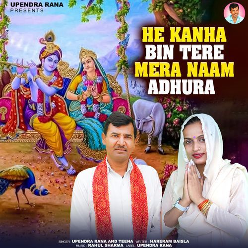 He Kanha Bin Tere Mera Naam Adhura