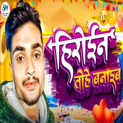 Heroine Tohe Banaib cover art