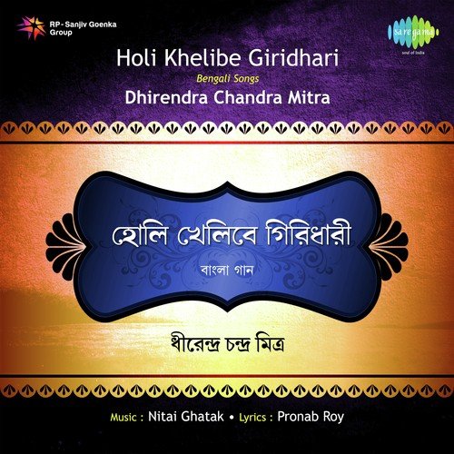 Holi Khelibe Giridhari