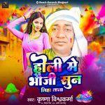 Holi Me Bhauji Sun Liha Tana