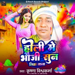 Holi Me Bhauji Sun Liha Tana