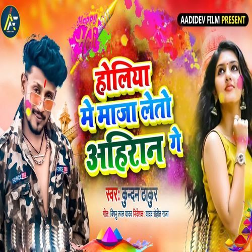 Holiya Me Maja Leto Ahiran Ge