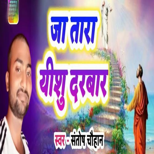 Ja Tara Yeshu Darbar