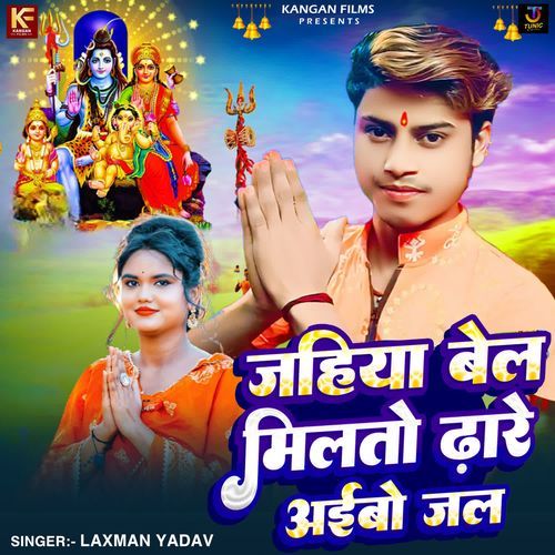 Jahiya Bel MIlto Dhare Aibo Jal