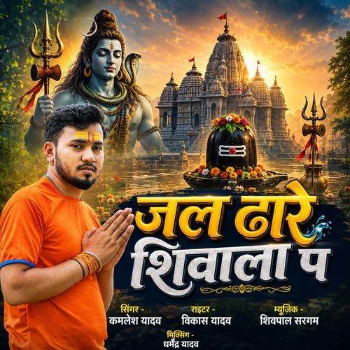 Jal Dhare Shivala Pe