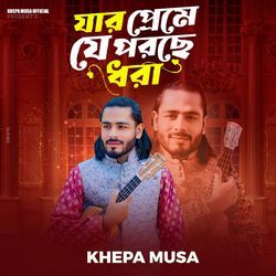 Jar Preme Je Porche Dhora