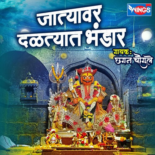 Jatyavar Daltyat Bhandara