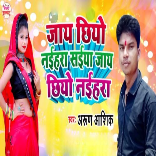 Jaye Chhiyo Naihara Saiya Jaye Chhiyo Naihara