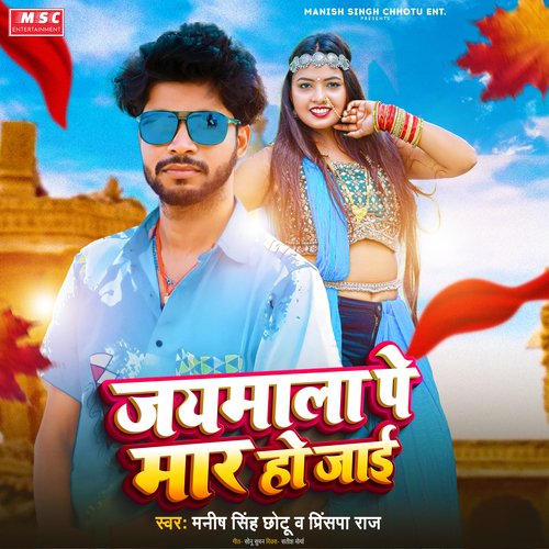 Jaymala Pe Maar Ho Jai (Bhojpuri Song)
