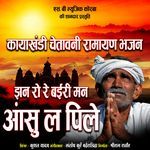 Jhan Ro Re Bairi Man Aansu La Pile