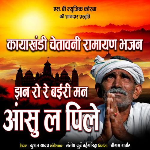 Jhan Ro Re Bairi Man Aansu La Pile