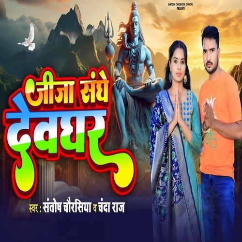 Jija Sange Devghar
