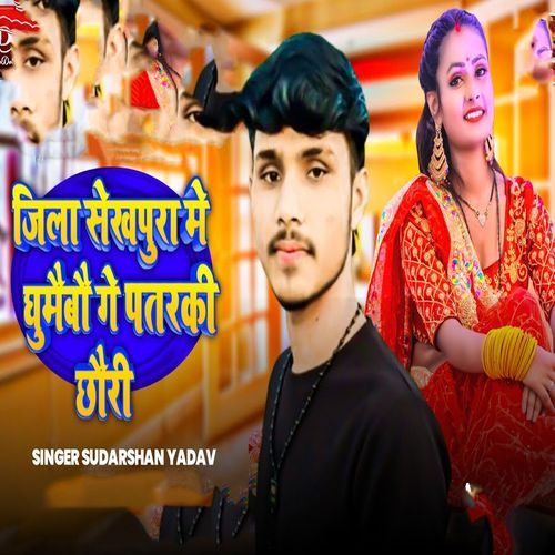 Jila Shekhpura Me Ghumaibo Ge Patarki