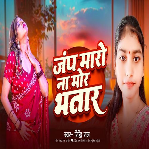 Jump Maro Na Mor Bhatar