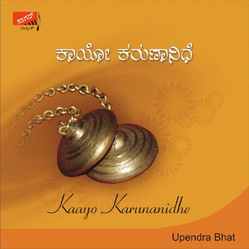 Kaayo Karunanidhe