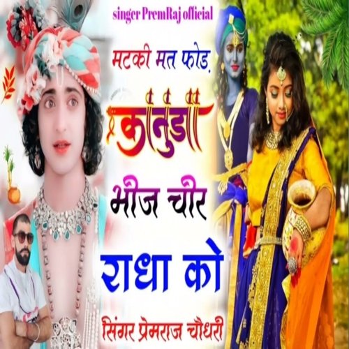 Kaduna Bhij Chhor Radha Ko
