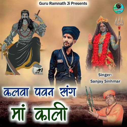 Kalwa Pawan Sang Maa Kali