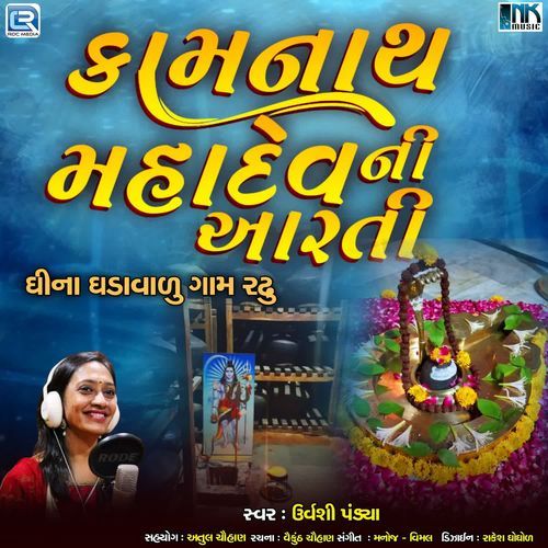 Kam Nath Mahadev Ni Aarti