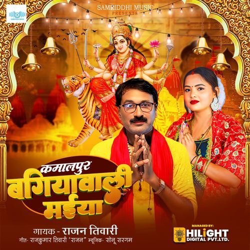 Kamalpur Bagiyawali Maiya