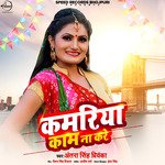 Kamariya Kaam Na Kare - Single