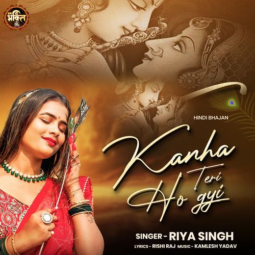 Kanha Teri Ho Gayi