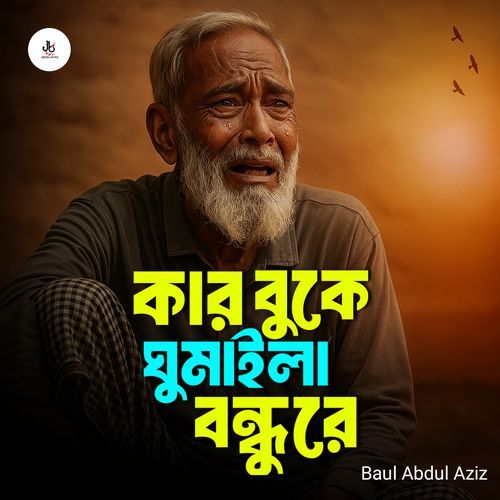 Kar Buke Ghumaila Bondhu Re
