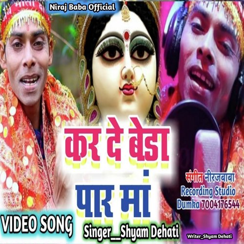 Kar De Beda Paar Maa (Bhojpuri)