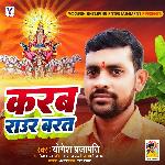 Karab Raur Barat (Chhat Geet)