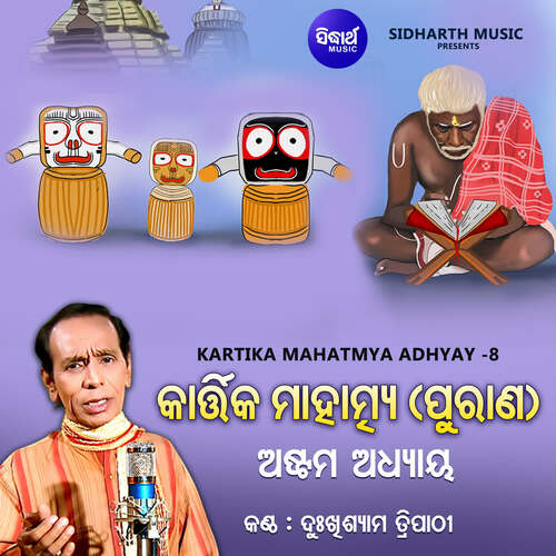 Kartika Mahatmya Adhyay 8