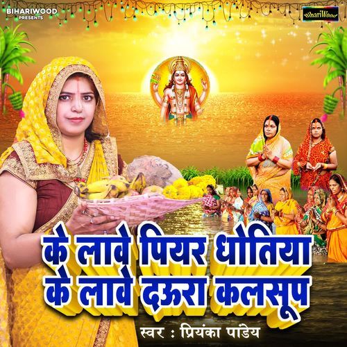 Ke Laave Piyar Dhotiya Ke Laave Daura Kalsoop