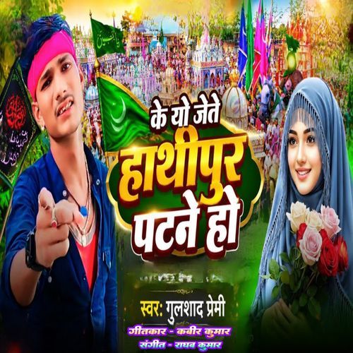 Ke yo Jete Hathipur Patne Ho