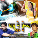 Khatu Me Kiya Aau Me