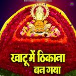 Khatu Me Thikana Ban Gaya