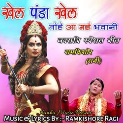 Khel Panda Khel Tohe Aa Gai Bhavani (Navratri Special Geet)