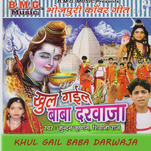 Khul Gail Baba Darwaja