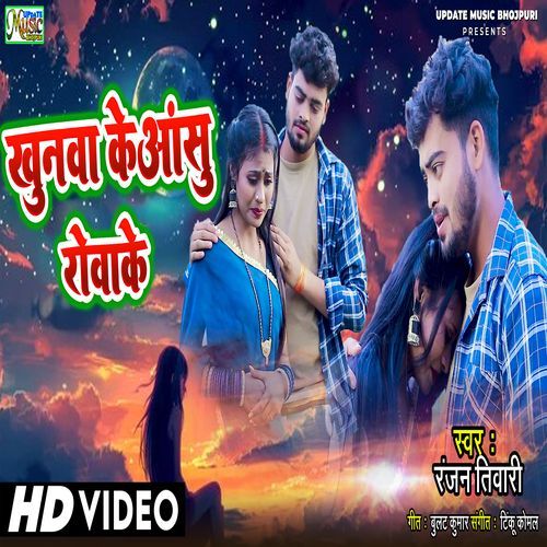 Khunawa Ke Aanshu Rowake